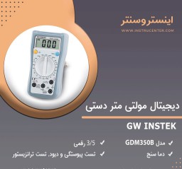 دیجیتال مولتی متر دستی مدلGDM-350B ساخت گودویل یک مولتی متر دستی 3/5.