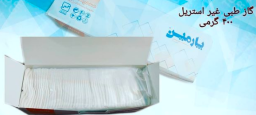 گاز غیراستریل ۴۰۰ گرمی پارمین