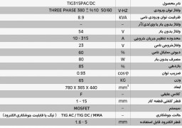 دستگاه جوش اينورتر تيگ پالسي –غیرديجيتال(آنالوگ)