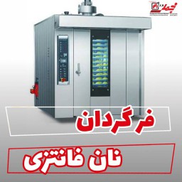 فر گردان نان فانتزی