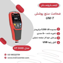 ضخامت سنج پوشش UT-343D یونیتی