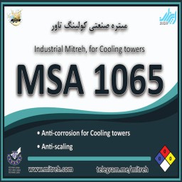 میتره صنعتی کولینگ تاور (MSA1065) | قیمت، مشخصات و خرید