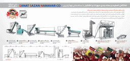 خط تصفیه و بسته بندی حبوبات و خشکبار