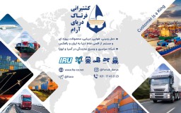 نمایندگی کشتیرانی فرتاک دریای آرام