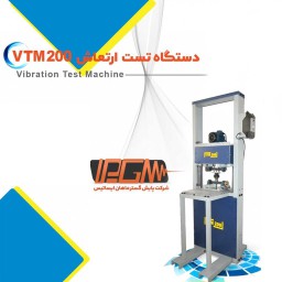 دستگاه تست ارتعاشی VTM200