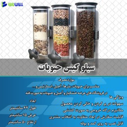 سیلو کیس های حبوبات(Silo cases of beans)|به قیمت تولیدی+مشاهده85 مدل دیگر