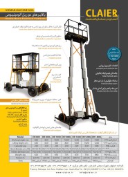 قیمت، مشخصات، خرید بالابر بالابر ریلی آلومینیومی+ و مشاهده 194 مدل دیگر