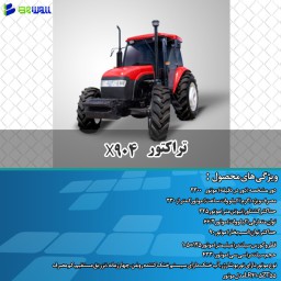 تراکتور X904 (X904 tractor)*مشخصات،قیمت،خرید و مشاهده 40مدل دیگر*