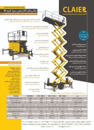 قیمت، مشخصات، خرید بالابر آکاردئونی سیار سری S و M+ و مشاهده 194 مدل دیگر