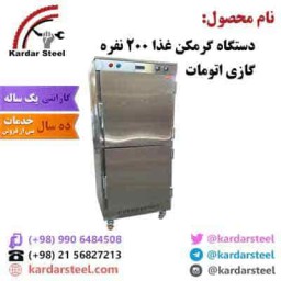 گرمکن غذا ظرفیت از 10 تا 300 نفره *مشخصات،قیمت،خرید و مشاهده 70 مدل دیگر*