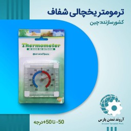 ترمومتر یخچالی شفاف