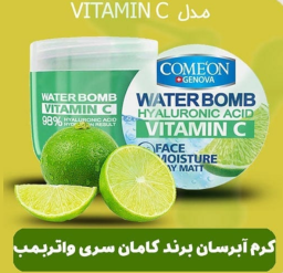 کرم آبرسان کامان سری واتربمب مدل VITAMIN C