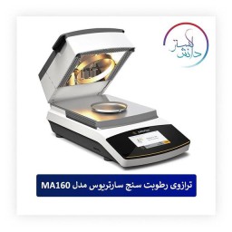 ترازوی رطوبت سنجی سارتریوس مدل MA160