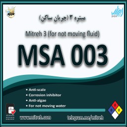 میتره3- ساکن(MSA003) | قیمت، مشخصات و خرید