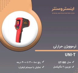 ترموویژن حرارتی مدل UT-i80 ساخت UNI-T