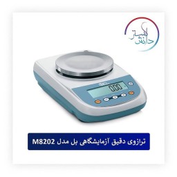 ترازوی دقیق آزمایشگاهی بل مدل M8202