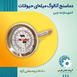 دماسنج آنالوگ میله‌ای حیوانات