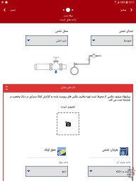 اپلیکیشن نشت یاب آب FAP