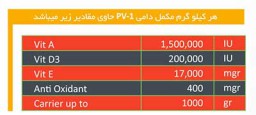 مکمل های دام - مخصوص گوساله و تلیسه PV-1  [قیمت، مشخصات و خرید]