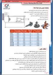 جوشکاری اصطکاکی مدل فریم بسته