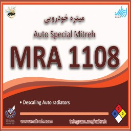 میتره خودرویی (MRA1108) (MRA1109) | قیمت، مشخصات و خرید