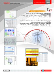 گلدیس سیستم هوشمند اتوماسیون شبکه های توزیع برق