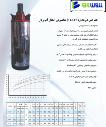 کف کش دوجداره2