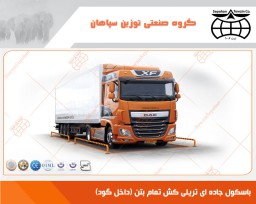 باسکول جاده ای تریلی کش تمام بتن (داخل گود)