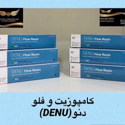 کامپوزیت و فلو برند دنو (DENU)