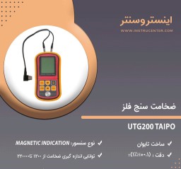 ضخامت سنج فلز مدل UTG 200 ساخت TAIPO تایوان